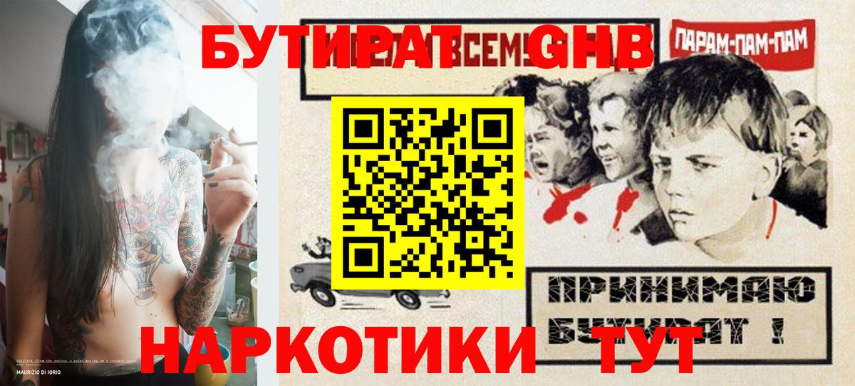 Бутират жидкий экстази Муравленко
