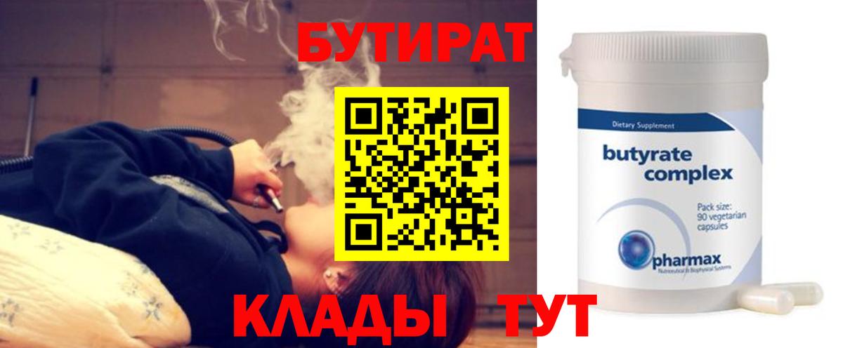 БУТИРАТ жидкий экстази  Вход с VPN  Муравленко 