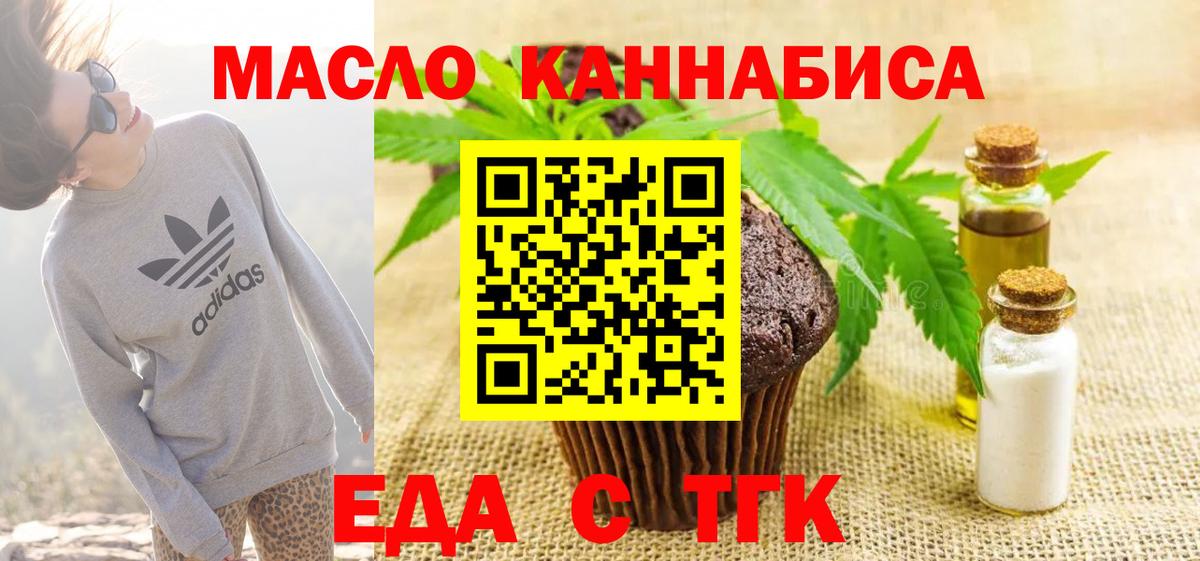 Печенье с ТГК марихуана  Вход с VPN  Муравленко 