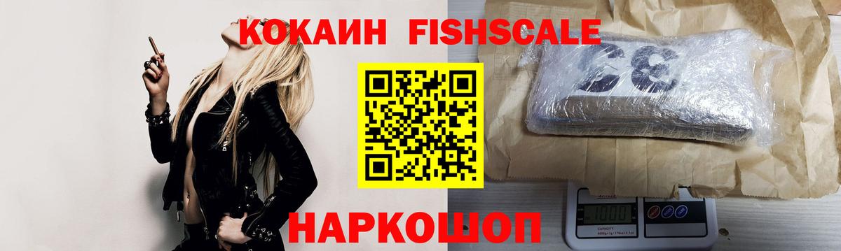 Cocaine FishScale Муравленко