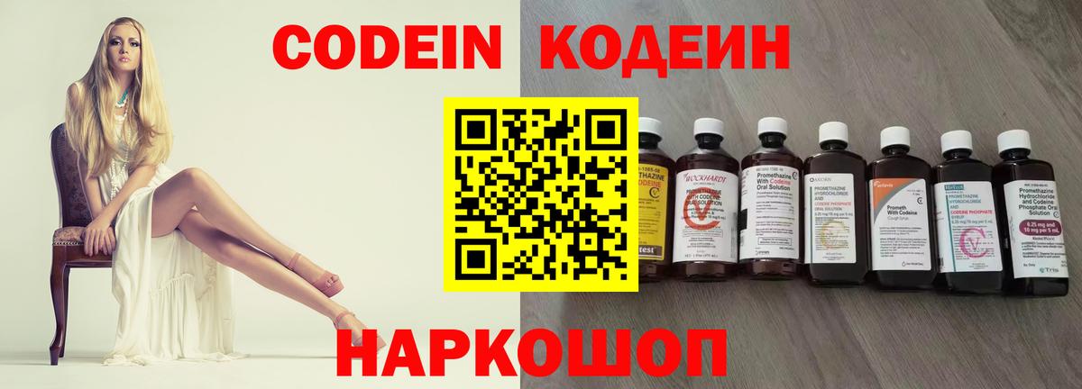 Кодеин Purple Drank Муравленко