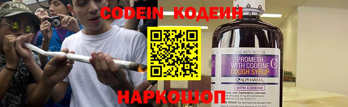 Муравленко  Codein напиток Lean (лин)  что такое наркотик  Вход с VPN 