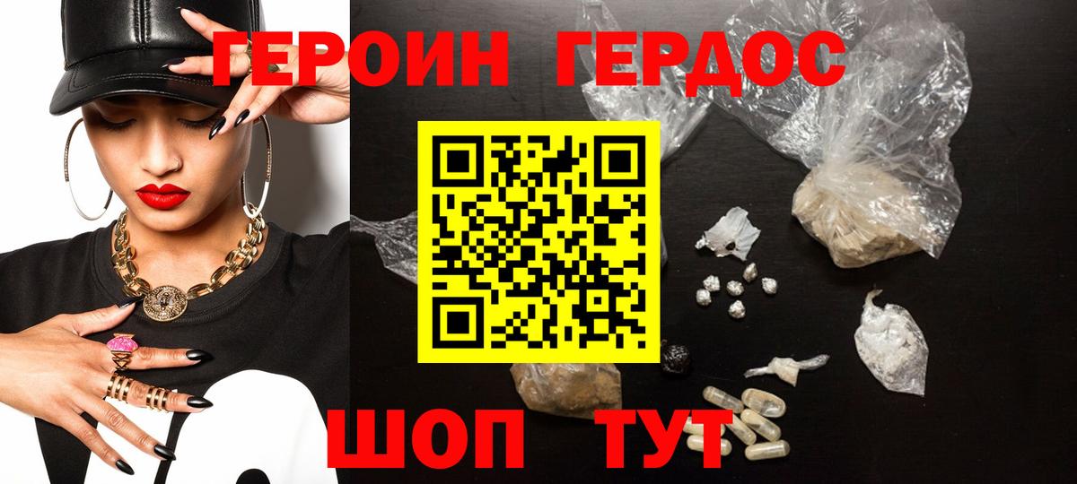 Героин Афган Муравленко