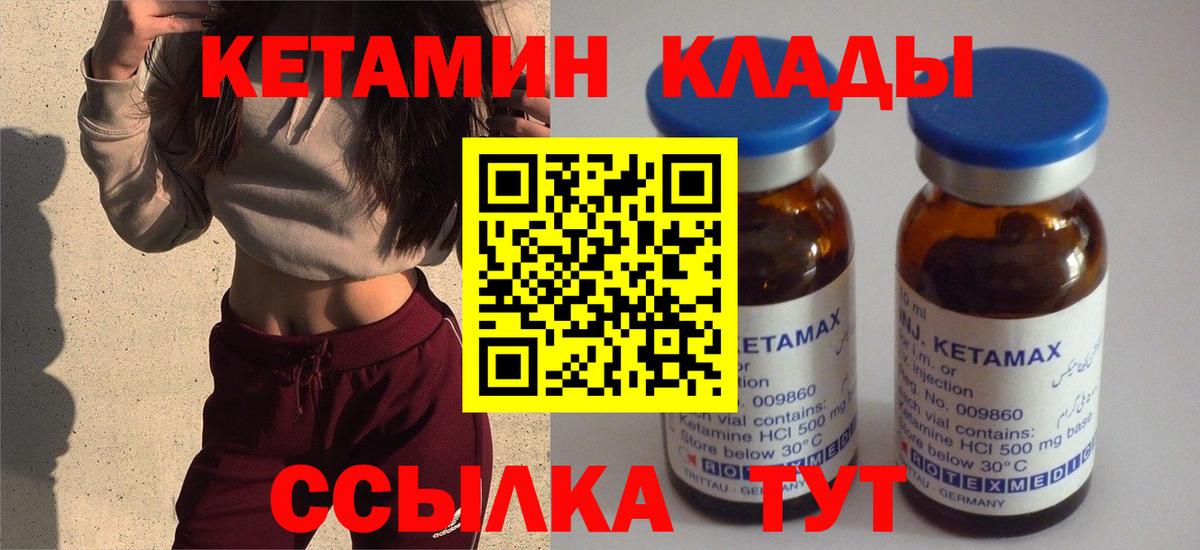 КЕТАМИН VHQ Муравленко