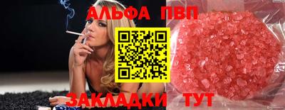 альфа пвп Конаково