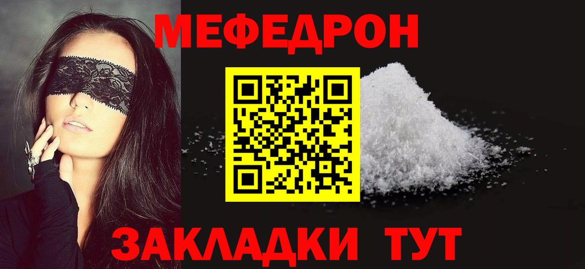 Меф мяу мяу мука Муравленко