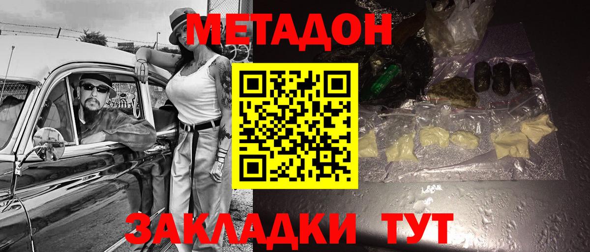 МЕТАДОН methadone  Вход с VPN  Муравленко 